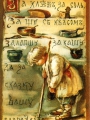 Бем Е Лист из сери _Всего понемногжку