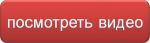 посмотреть2